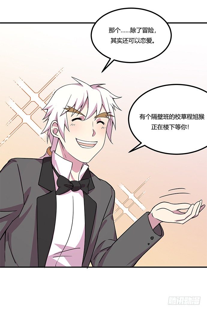《神雕实验室》虚拟游戏你的世界 第28页
