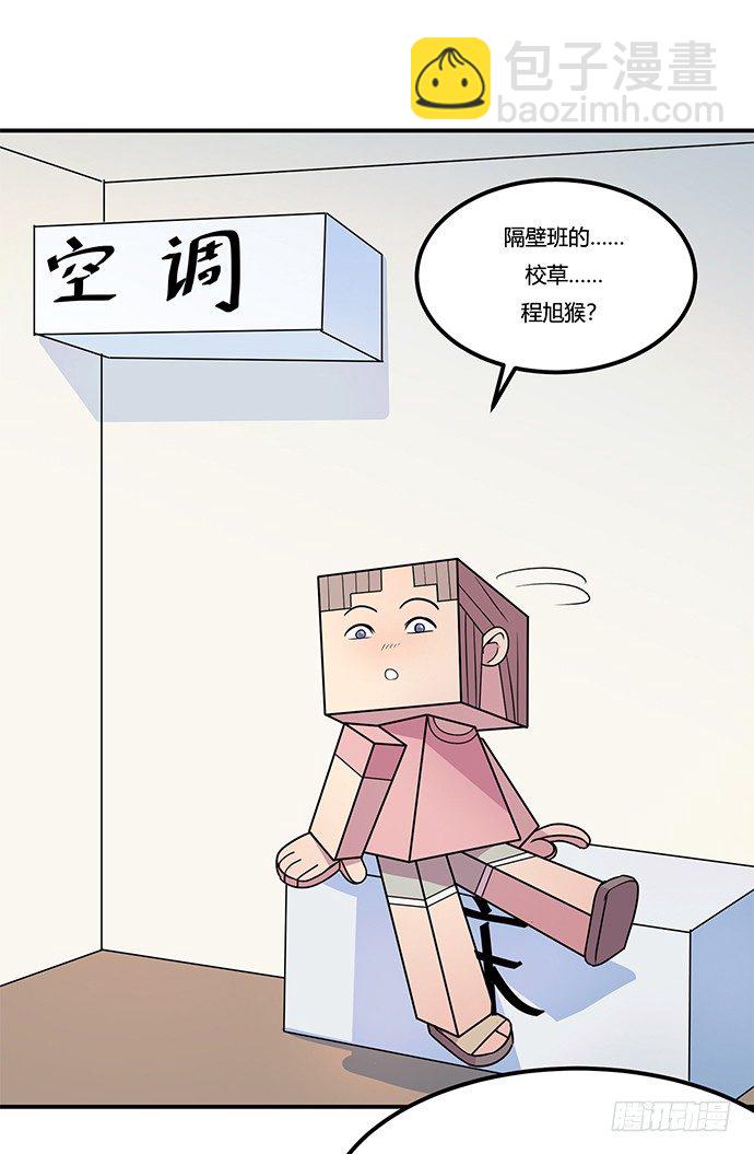 《神雕实验室》虚拟游戏你的世界 第29页