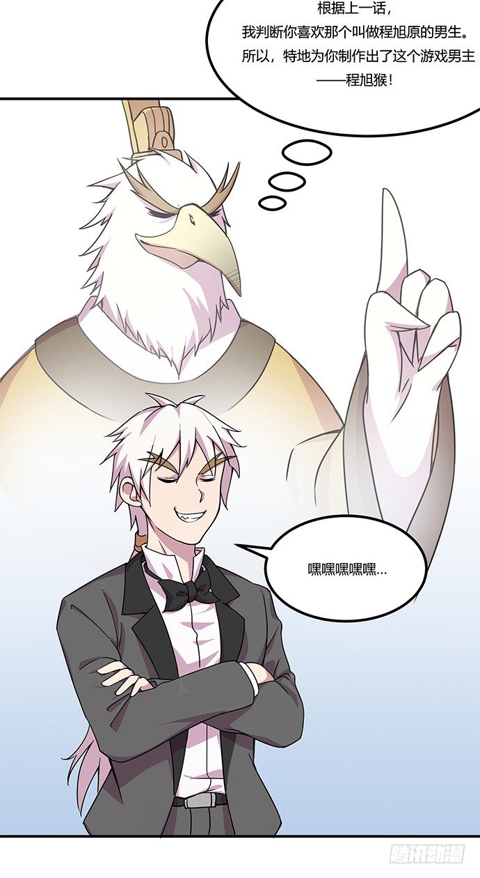 《神雕实验室》虚拟游戏你的世界 第30页