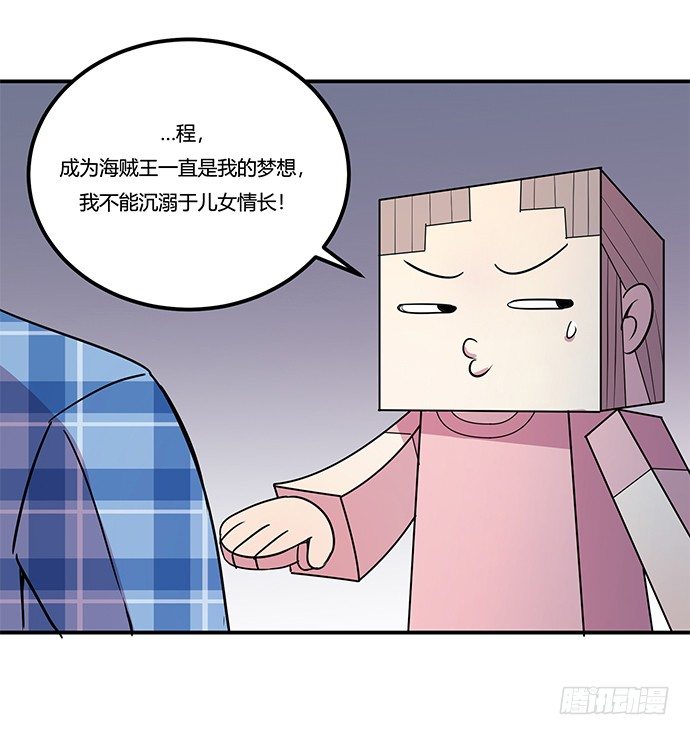 《神雕实验室》虚拟游戏你的世界 第38页