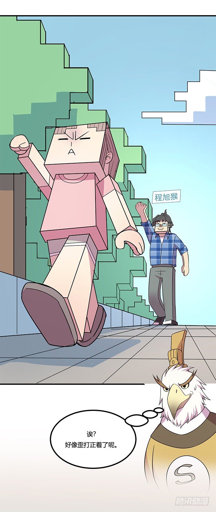 《神雕实验室》虚拟游戏你的世界 第39页