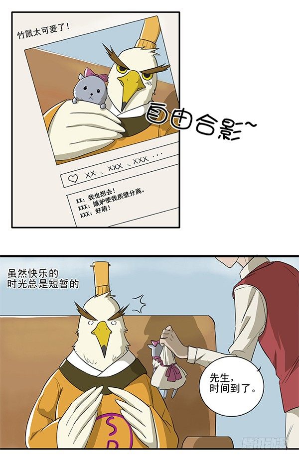 《神雕实验室》[短篇]竹鼠咖啡厅 第4页