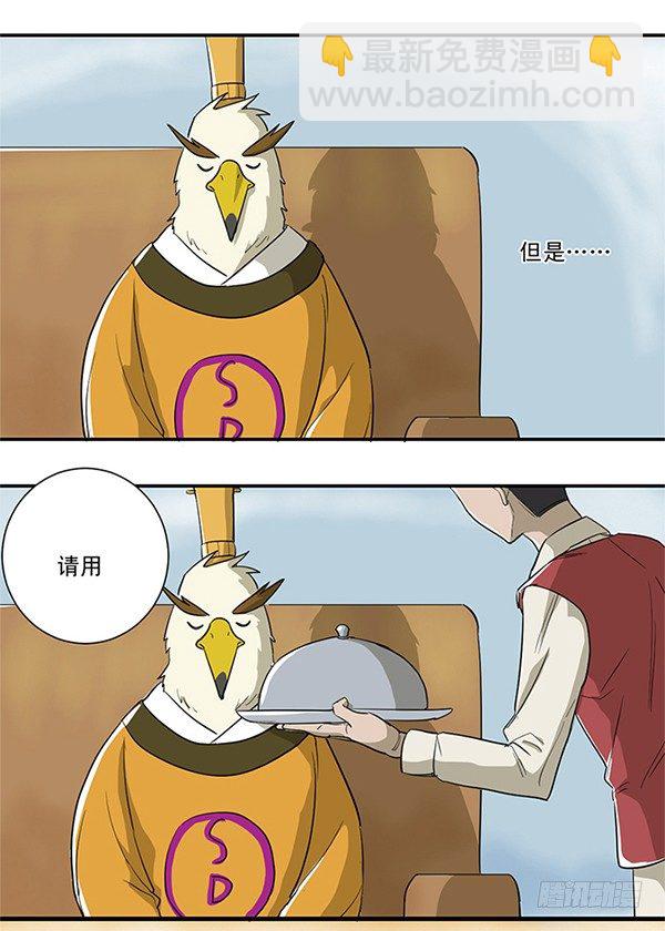 《神雕实验室》[短篇]竹鼠咖啡厅 第5页