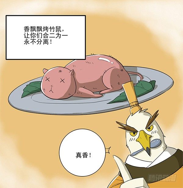 《神雕实验室》[短篇]竹鼠咖啡厅 第6页