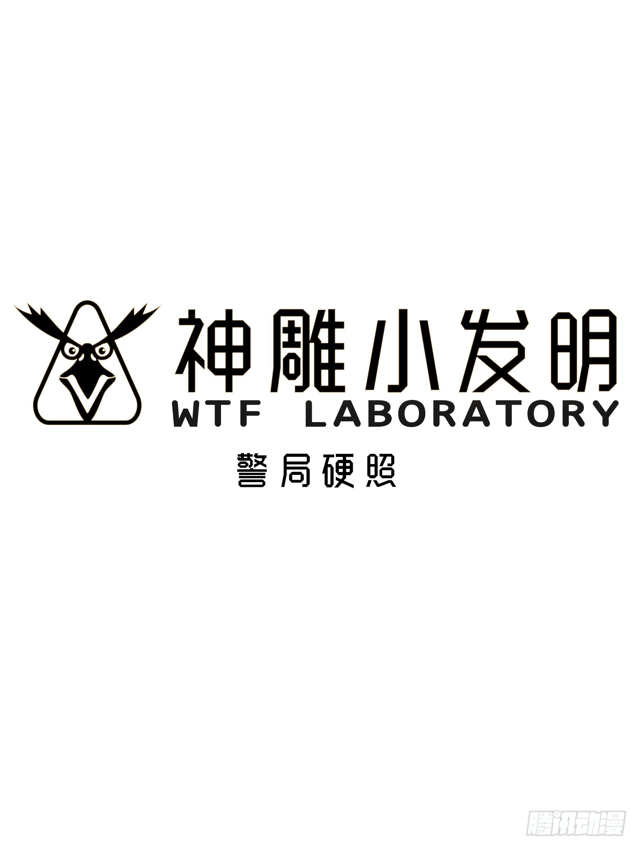 《神雕实验室》[短篇]警局硬照 第1页