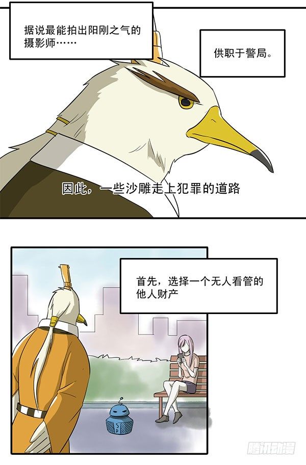 《神雕实验室》[短篇]警局硬照 第3页