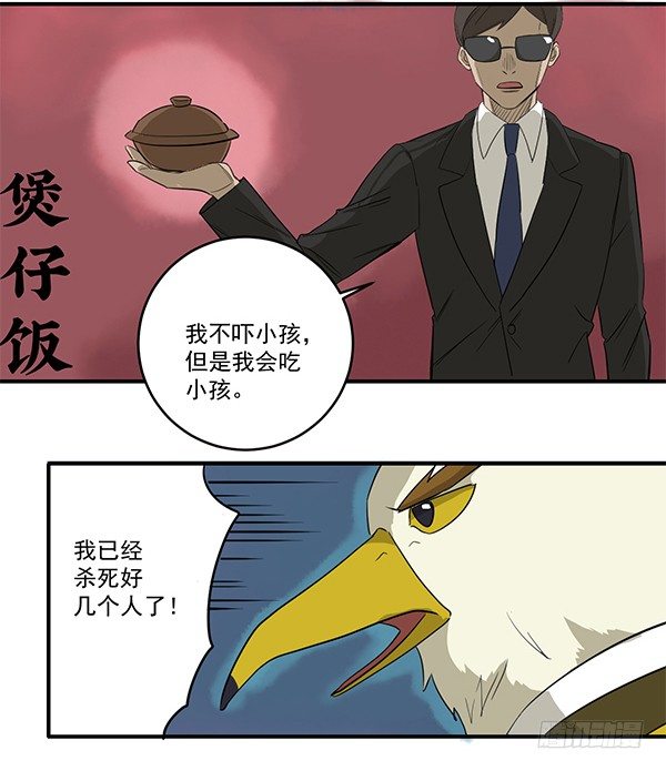 《神雕实验室》[短篇]大容量砂锅 第5页