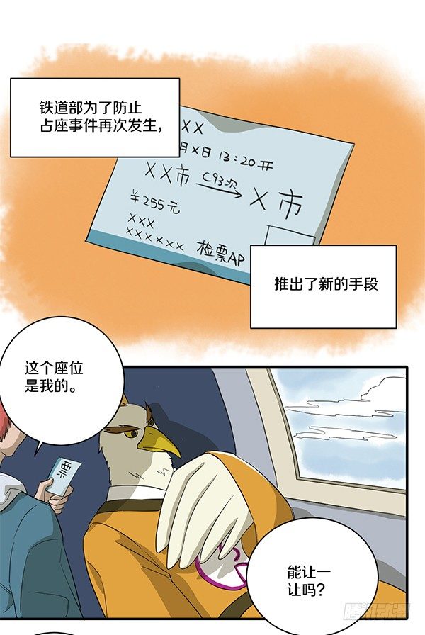 《神雕实验室》[短篇]智能语音识别座位 第2页