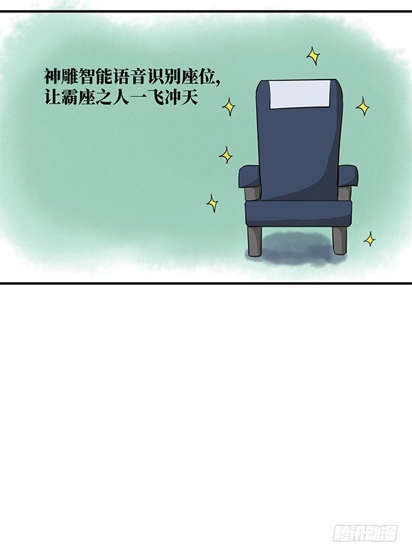 《神雕实验室》[短篇]智能语音识别座位 第8页