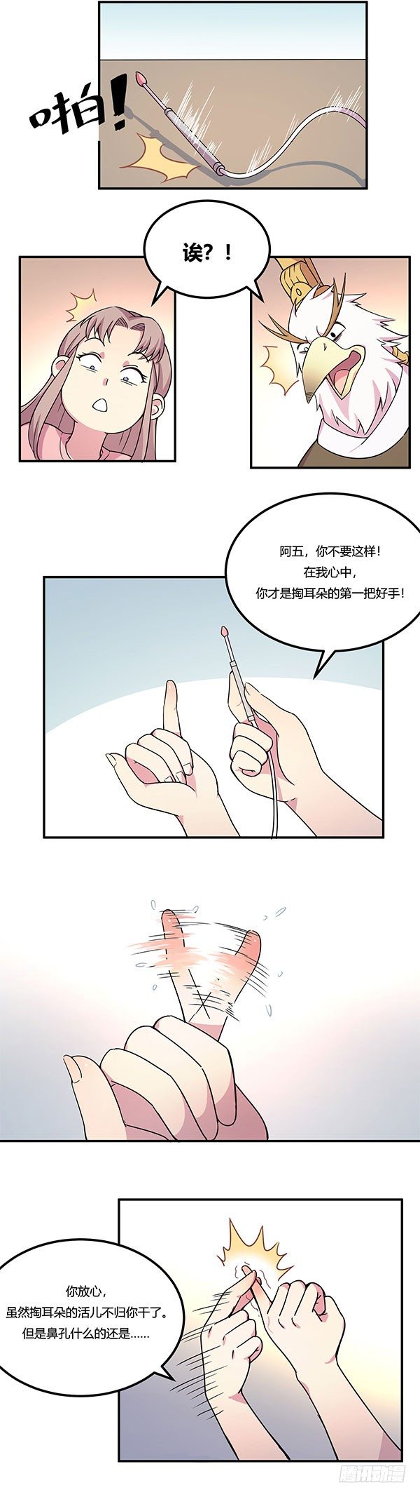 《神雕实验室》屎徒牌掏耳仪 第10页