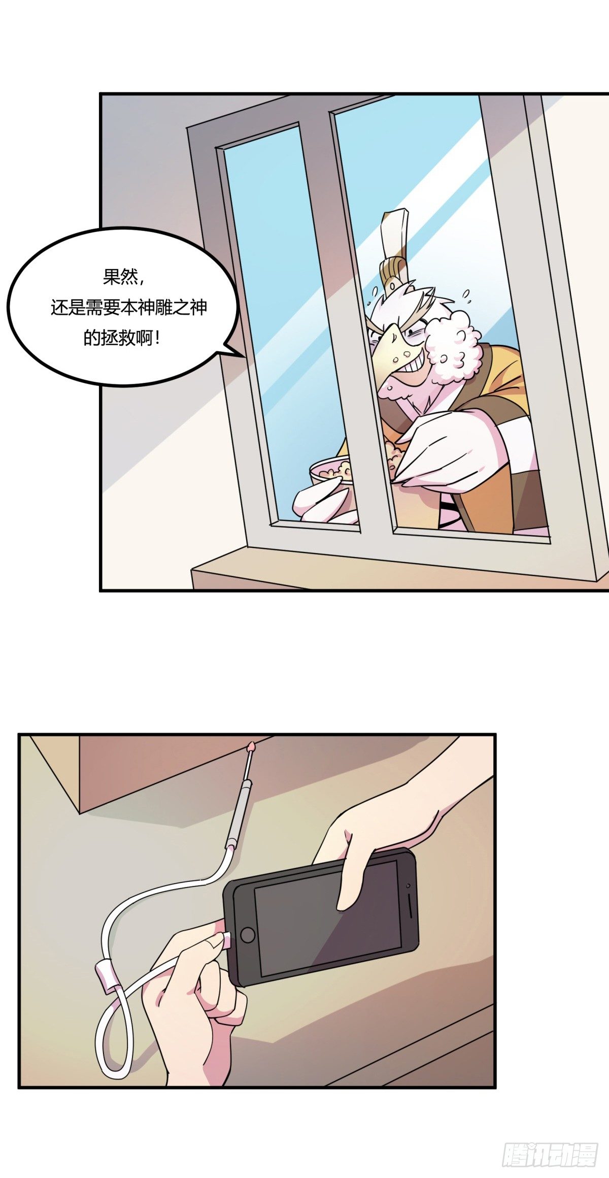 《神雕实验室》屎徒牌掏耳仪 第12页