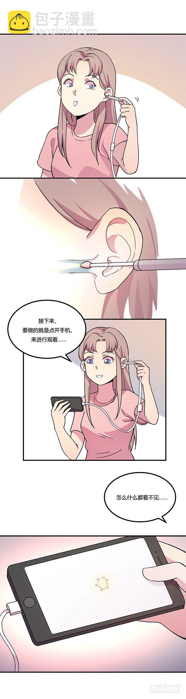 《神雕实验室》屎徒牌掏耳仪 第13页