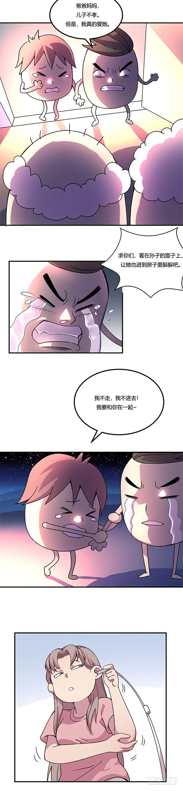 《神雕实验室》屎徒牌掏耳仪 第24页
