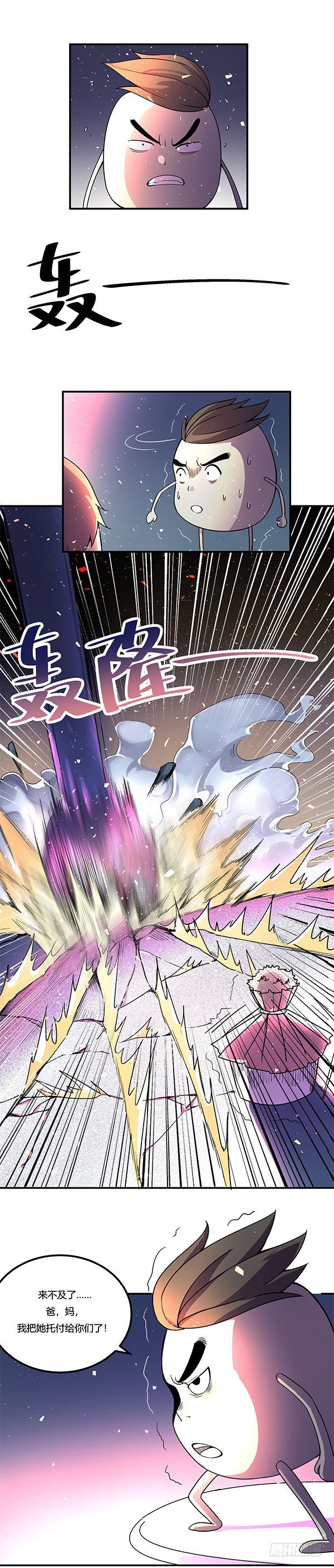 《神雕实验室》屎徒牌掏耳仪 第26页