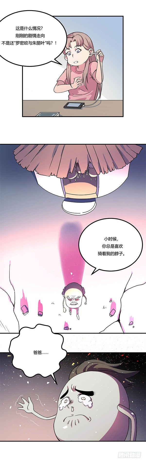 《神雕实验室》屎徒牌掏耳仪 第29页