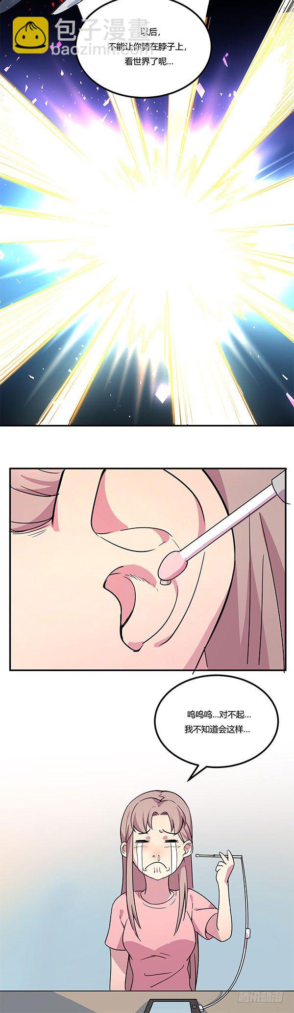 《神雕实验室》屎徒牌掏耳仪 第33页