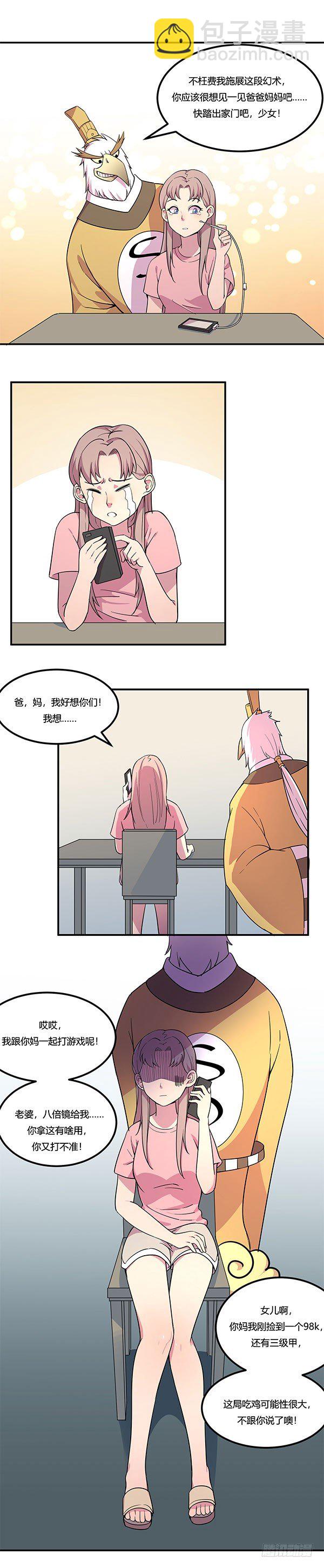 《神雕实验室》屎徒牌掏耳仪 第34页