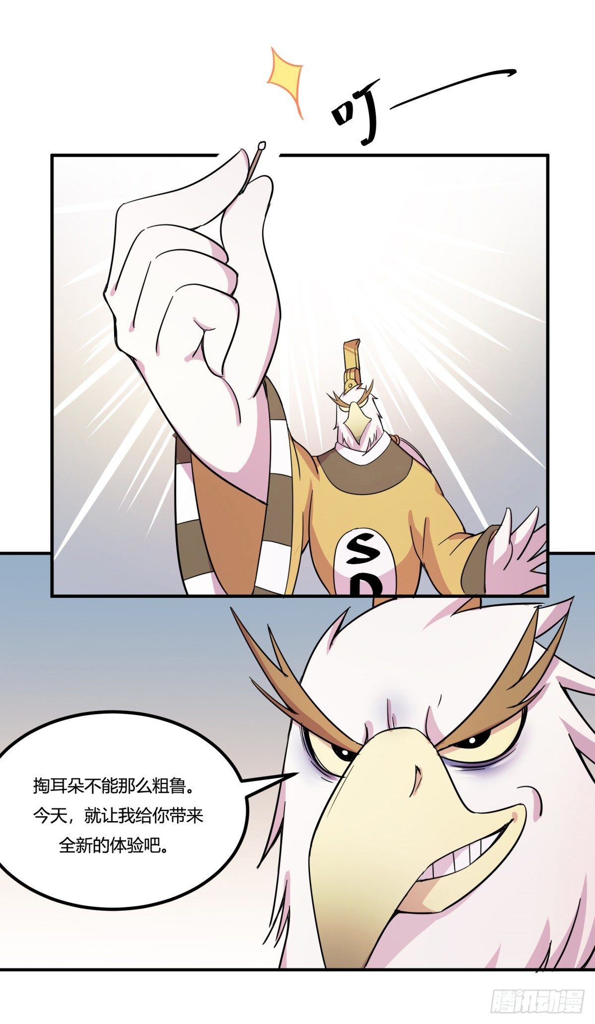 《神雕实验室》屎徒牌掏耳仪 第4页