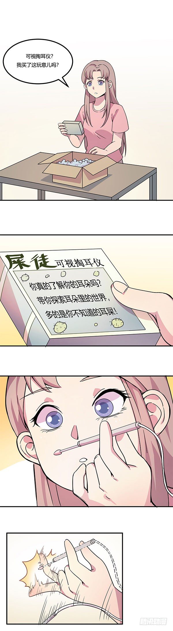 《神雕实验室》屎徒牌掏耳仪 第9页