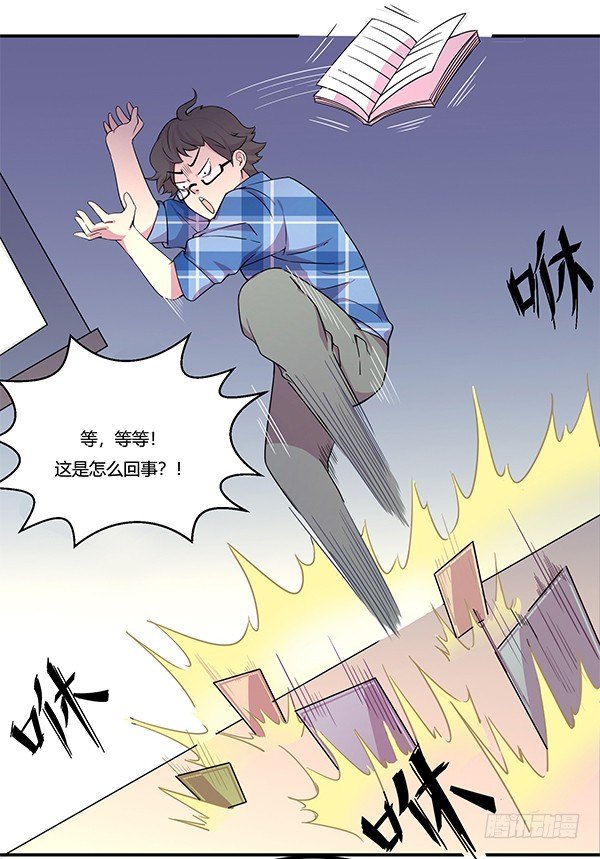 《神雕实验室》绝境求生空调扇 第15页