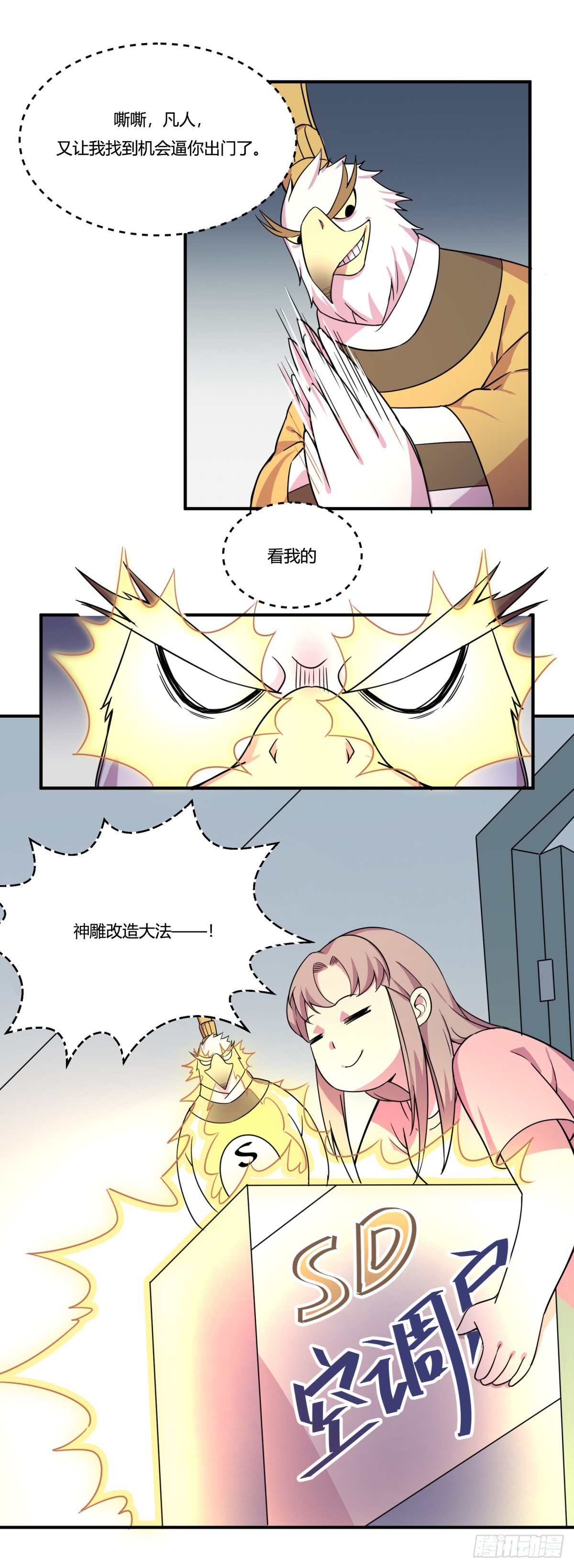《神雕实验室》绝境求生空调扇 第21页