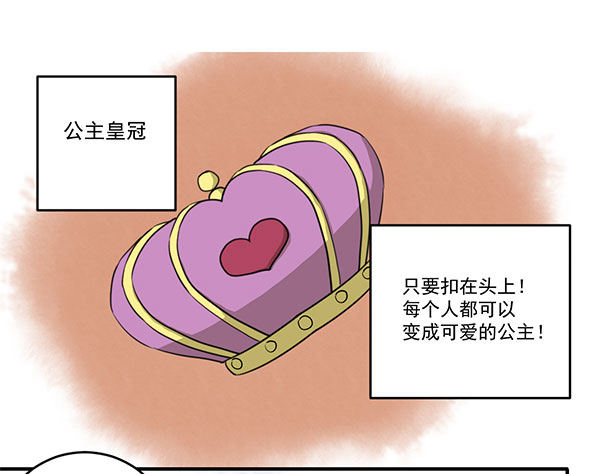 《神雕实验室》[短篇]公主皇冠 第2页