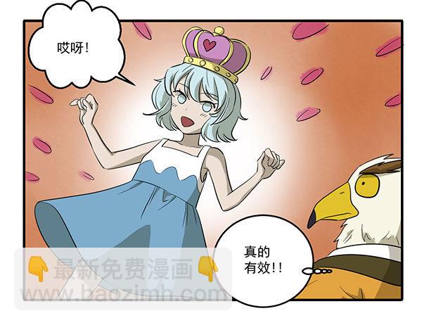 《神雕实验室》[短篇]公主皇冠 第4页