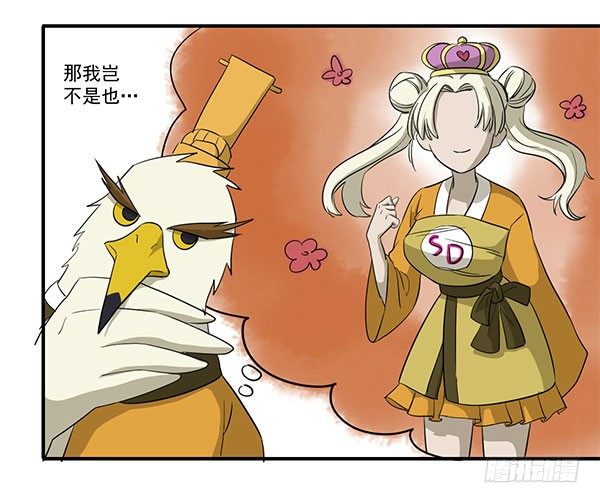 《神雕实验室》[短篇]公主皇冠 第5页