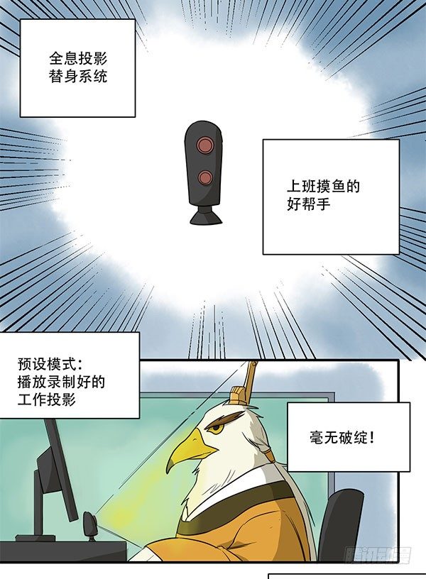 《神雕实验室》[短篇]全息投影替身系统 第2页