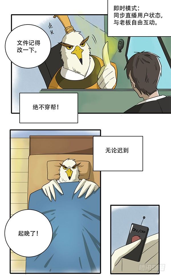 《神雕实验室》[短篇]全息投影替身系统 第3页