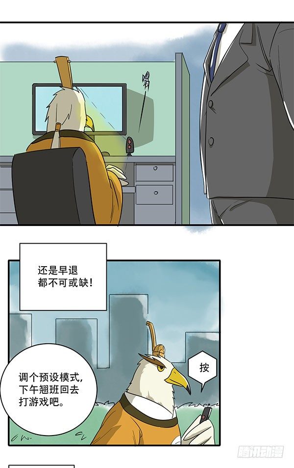 《神雕实验室》[短篇]全息投影替身系统 第4页
