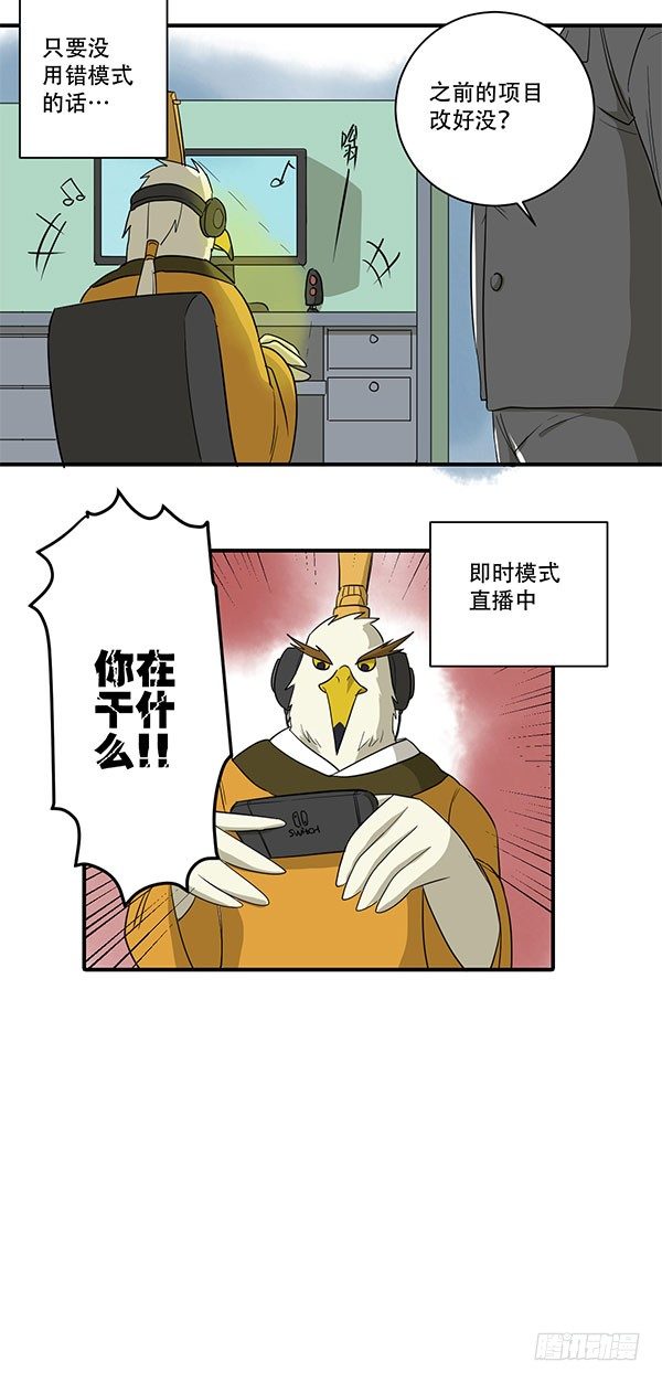 《神雕实验室》[短篇]全息投影替身系统 第5页