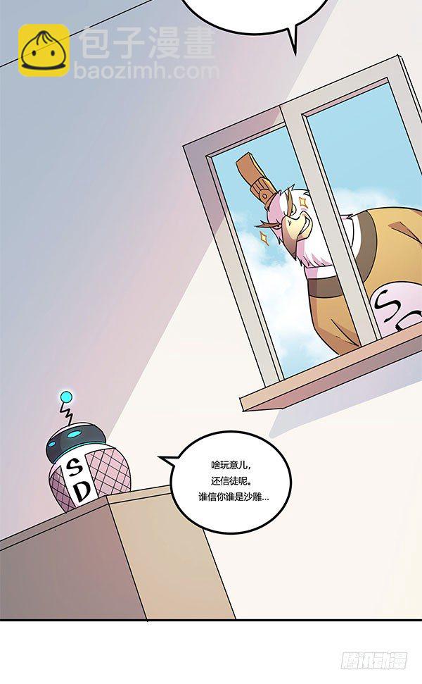 《神雕实验室》地府辣条 第10页
