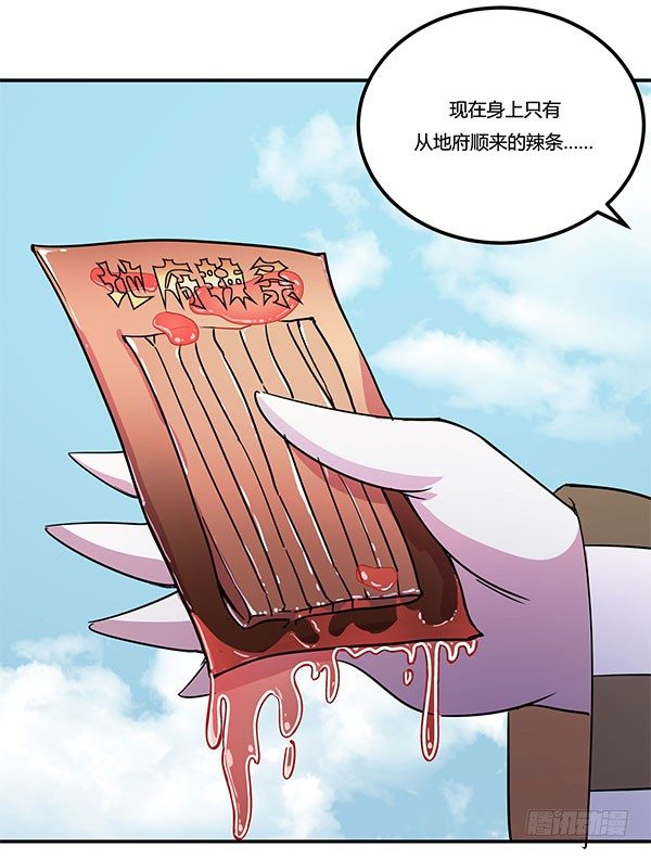 《神雕实验室》地府辣条 第16页