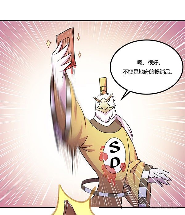 《神雕实验室》地府辣条 第18页
