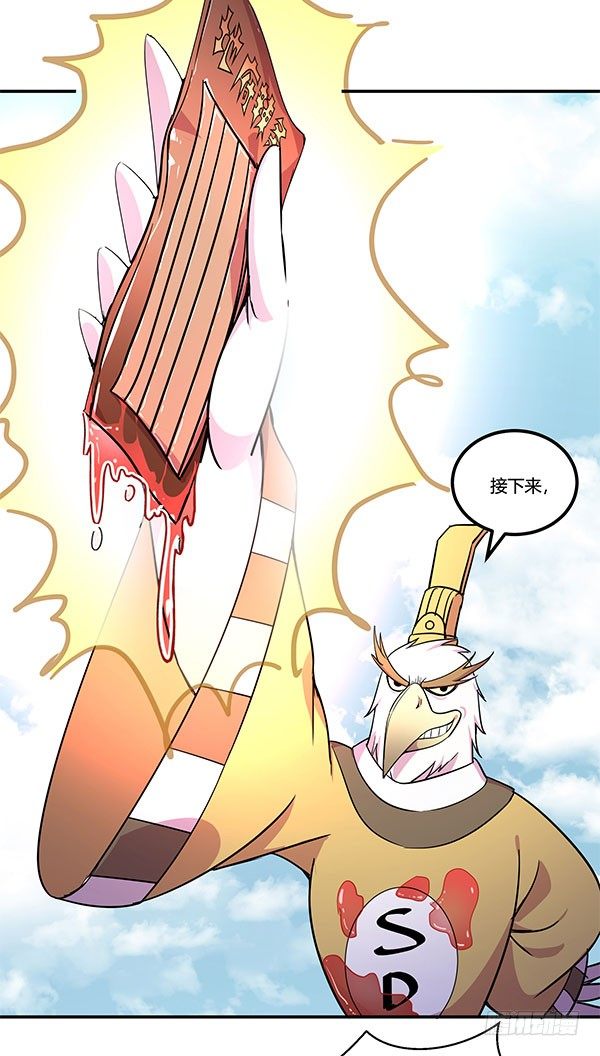 《神雕实验室》地府辣条 第19页