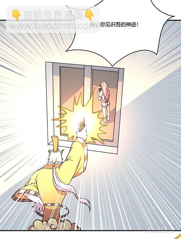 《神雕实验室》地府辣条 第20页