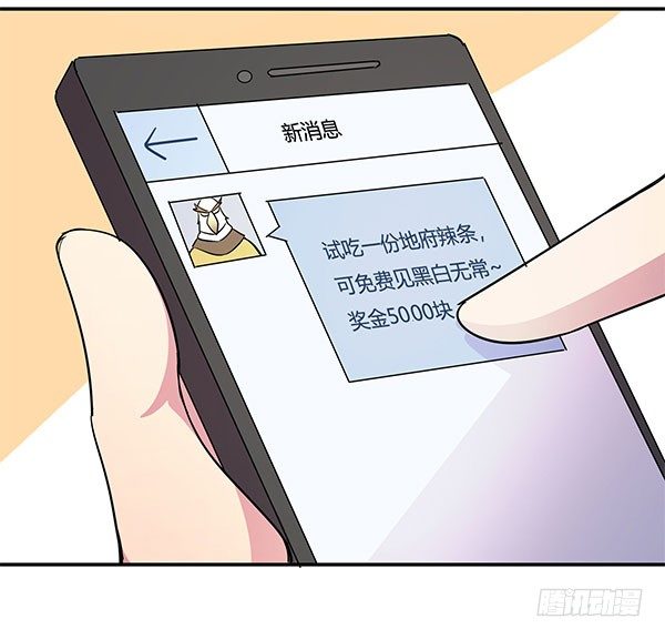 《神雕实验室》地府辣条 第22页