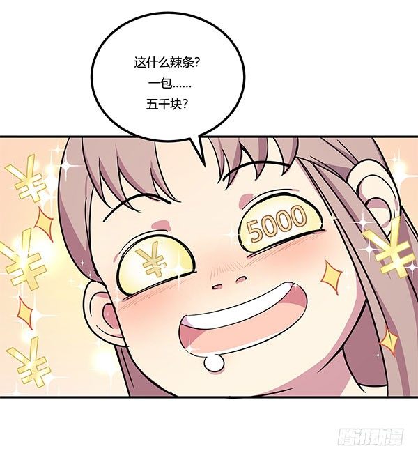 《神雕实验室》地府辣条 第23页