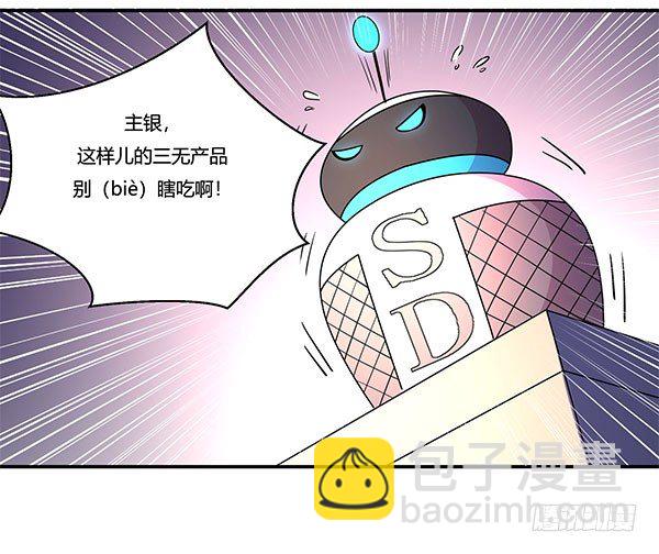 《神雕实验室》地府辣条 第29页