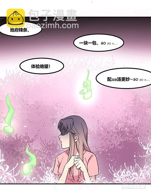 《神雕实验室》地府辣条 第35页
