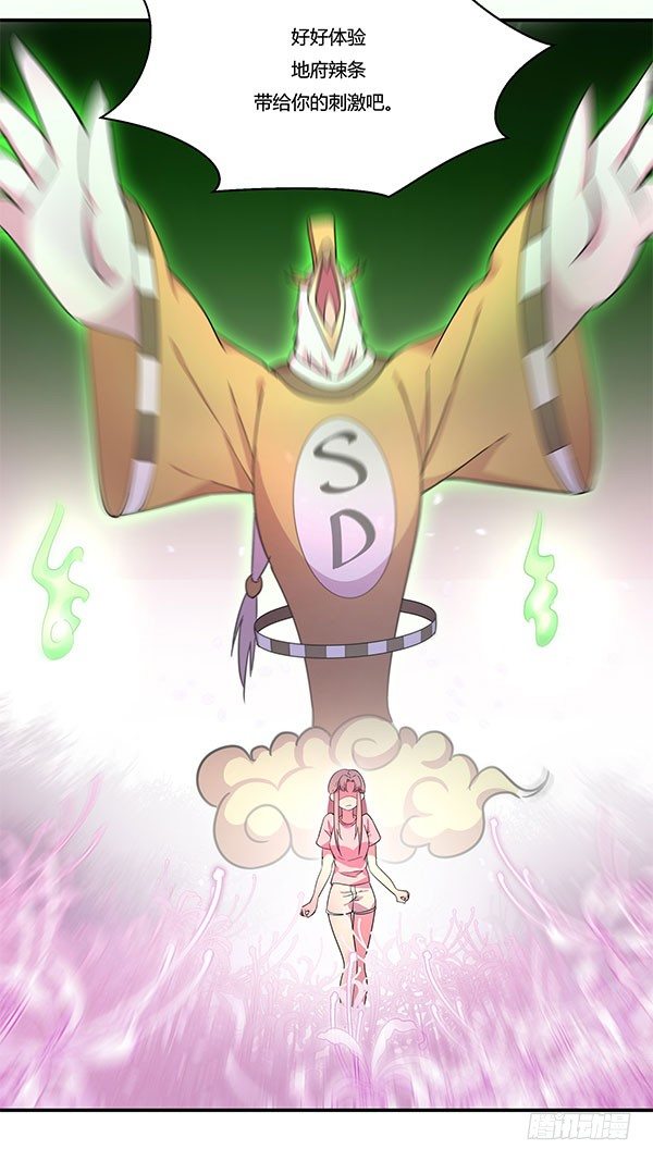 《神雕实验室》地府辣条 第37页