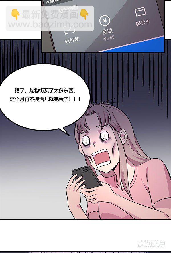 《神雕实验室》地府辣条 第3页