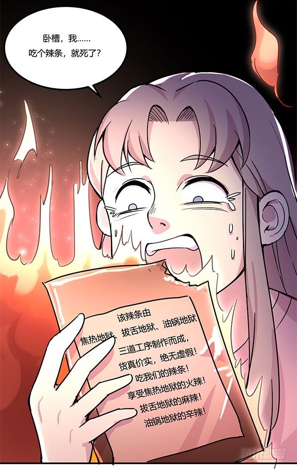 《神雕实验室》地府辣条 第44页