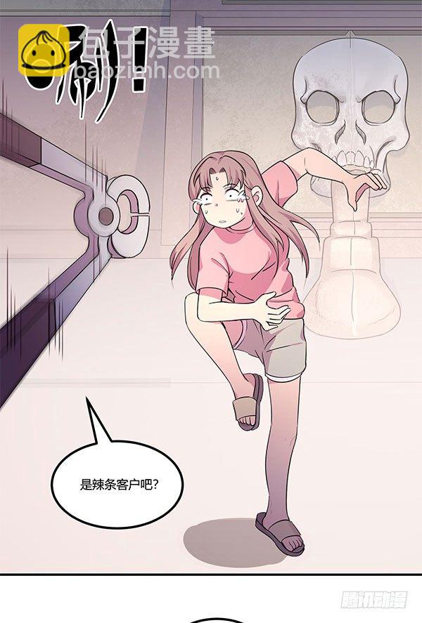 《神雕实验室》地府辣条 第49页