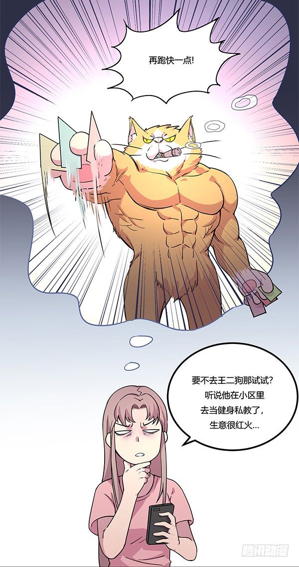 《神雕实验室》地府辣条 第4页