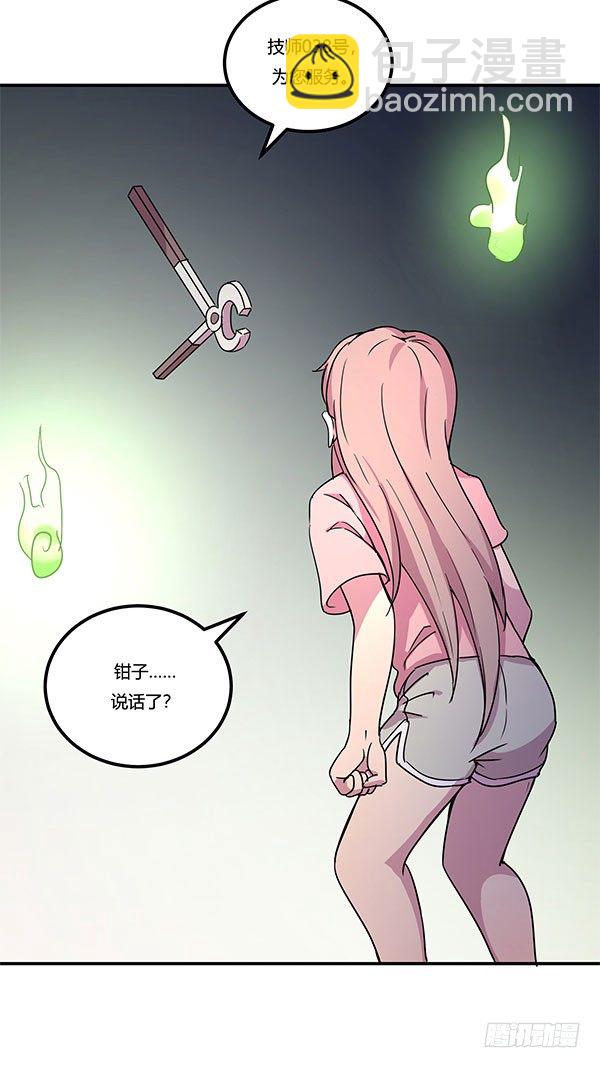 《神雕实验室》地府辣条 第50页
