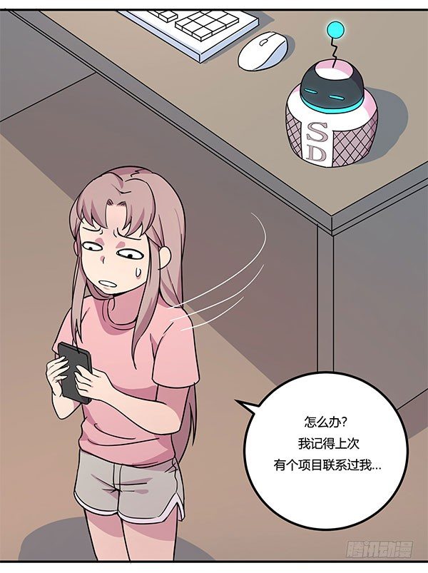 《神雕实验室》地府辣条 第7页