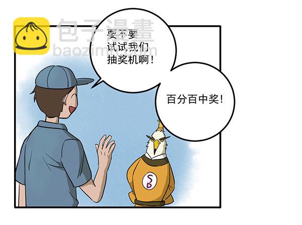 《神雕实验室》[短篇]抽奖机 第3页