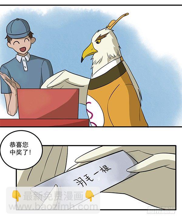 《神雕实验室》[短篇]抽奖机 第4页